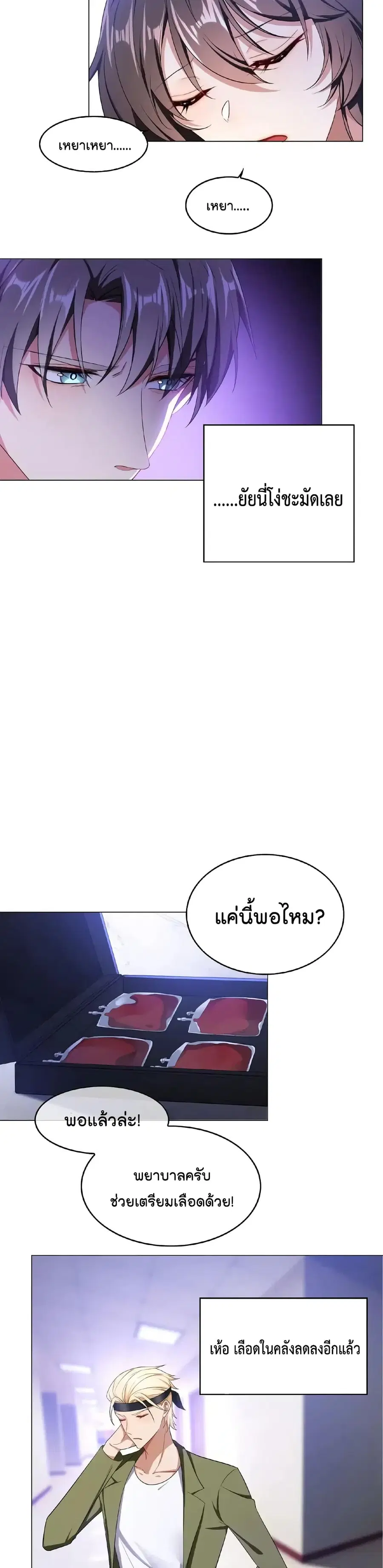 Game of Affection ตอนที่ 59 หน้า 3