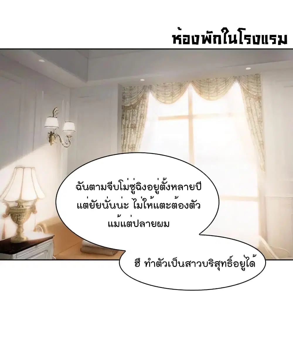 Game of Affection ตอนที่ 6 หน้า 2