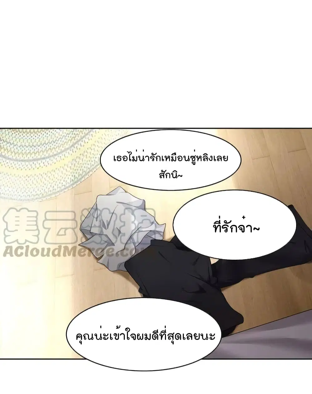 Game of Affection ตอนที่ 6 หน้า 3