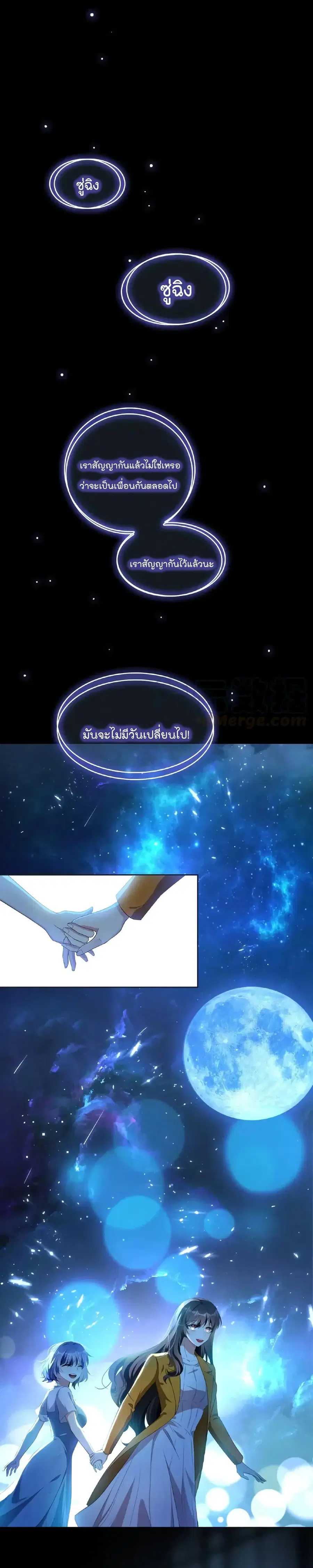 Game of Affection ตอนที่ 60 หน้า 2