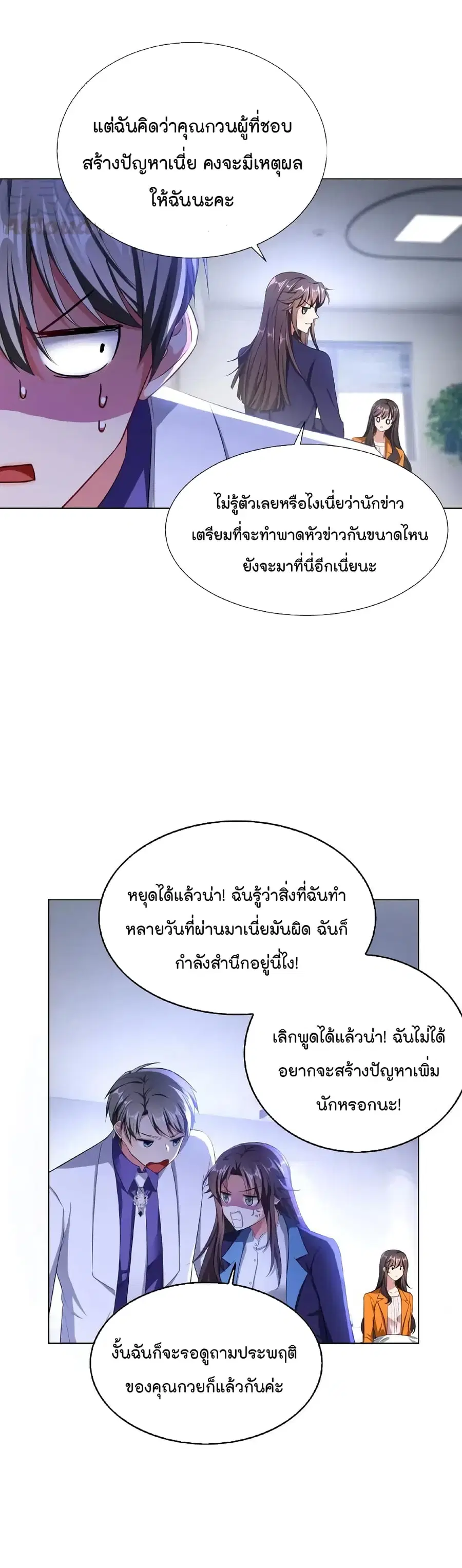 Game of Affection ตอนที่ 61 หน้า 2