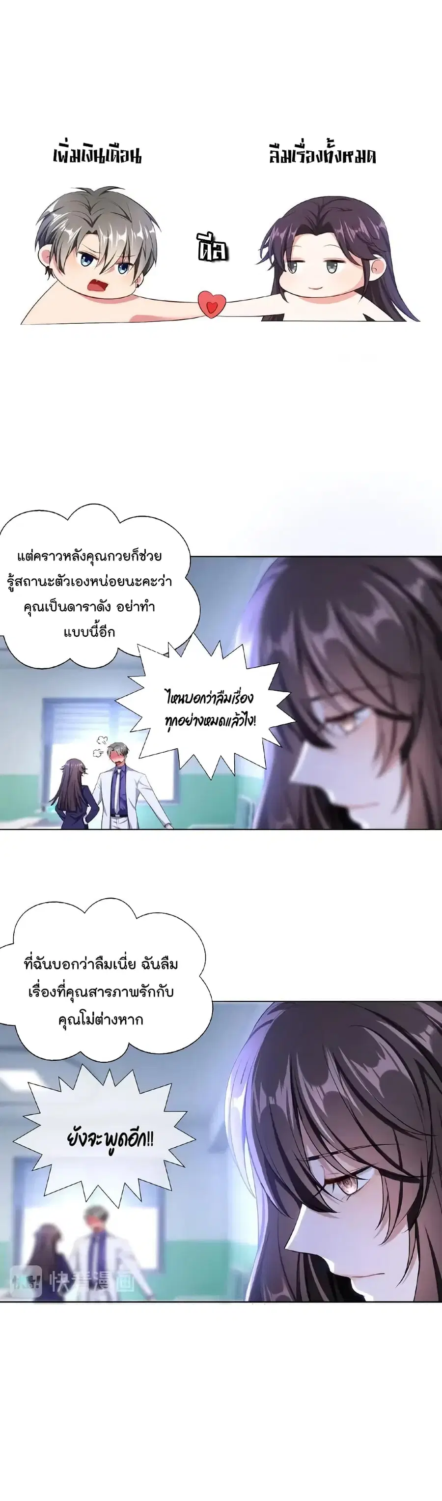 Game of Affection ตอนที่ 61 หน้า 3