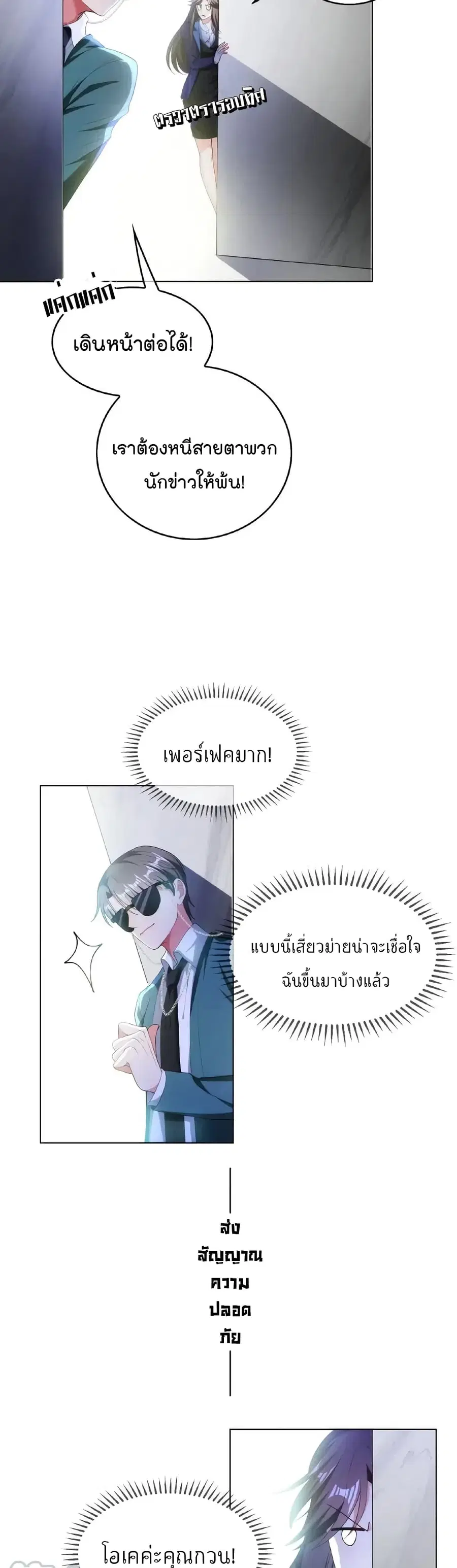 Game of Affection ตอนที่ 62 หน้า 3
