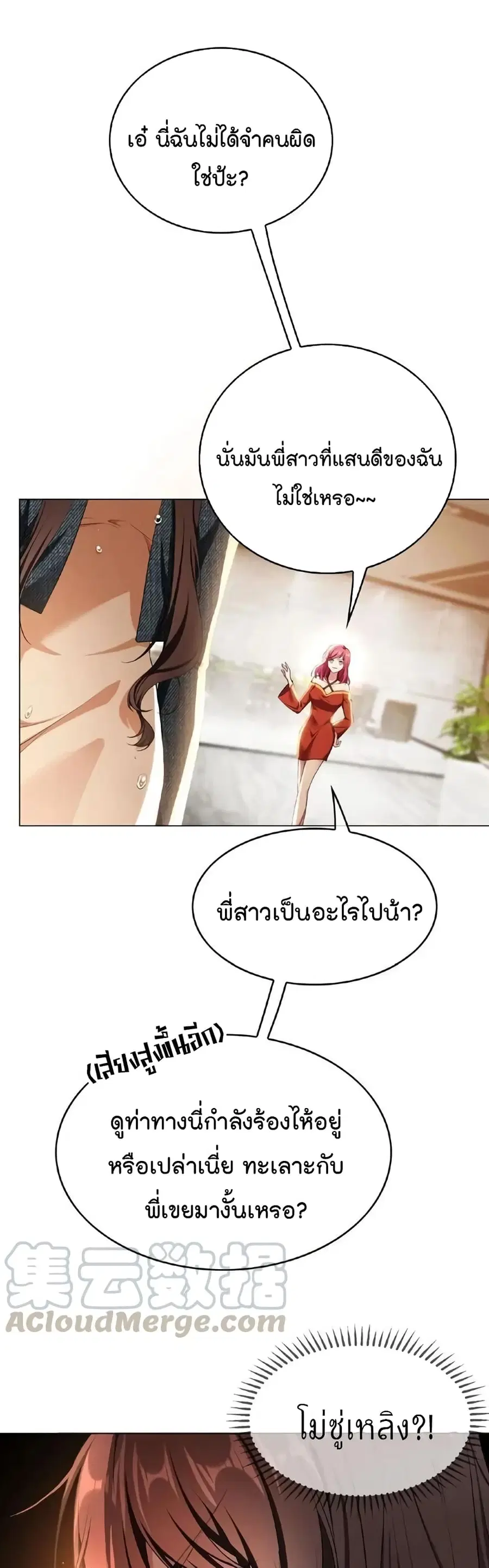 Game of Affection ตอนที่ 63 หน้า 2