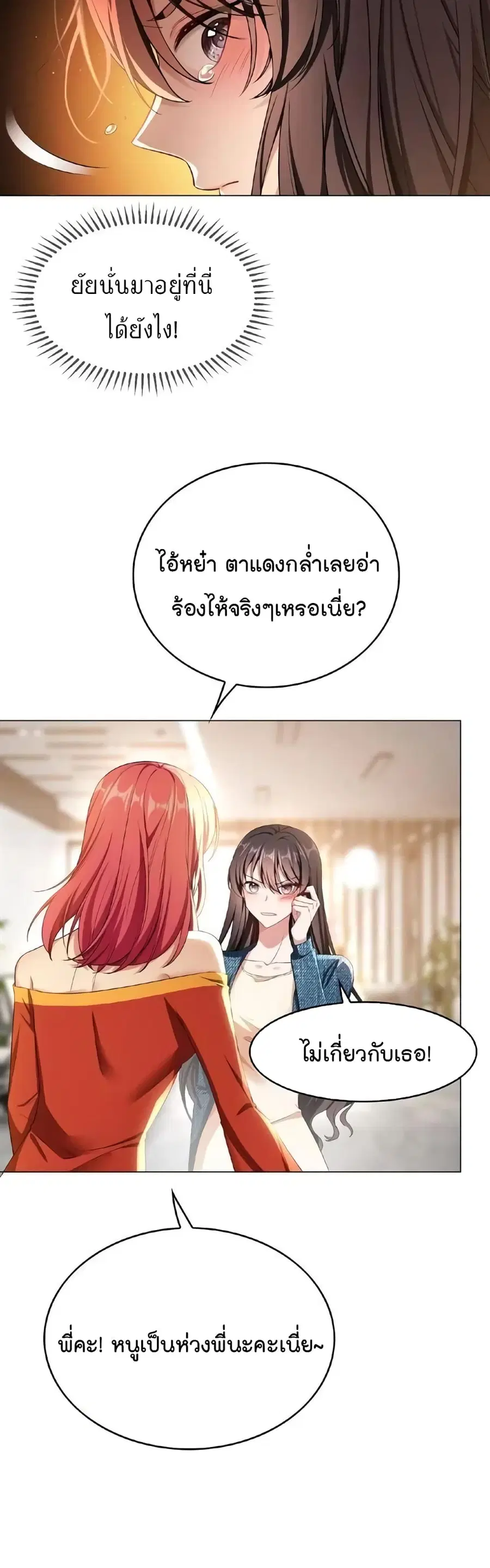 Game of Affection ตอนที่ 63 หน้า 3