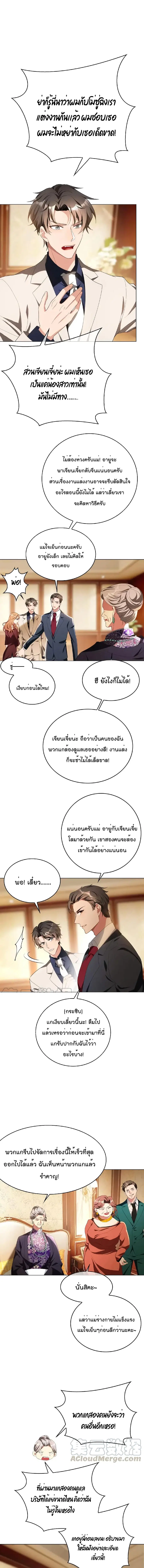 Game of Affection ตอนที่ 65 หน้า 2
