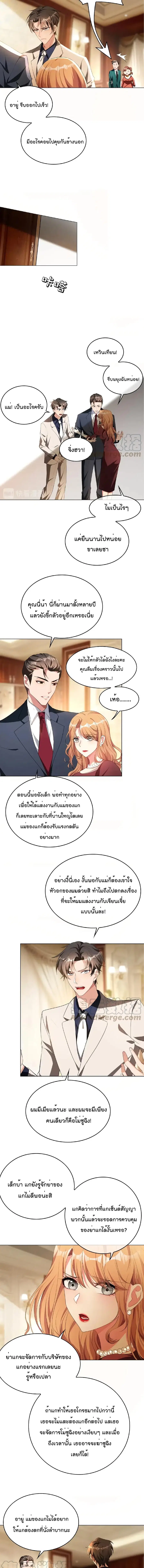Game of Affection ตอนที่ 65 หน้า 3