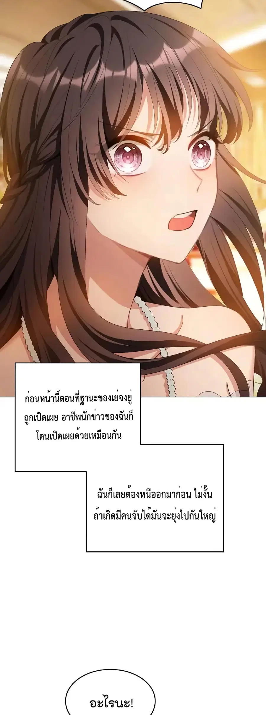 Game of Affection ตอนที่ 66 หน้า 3