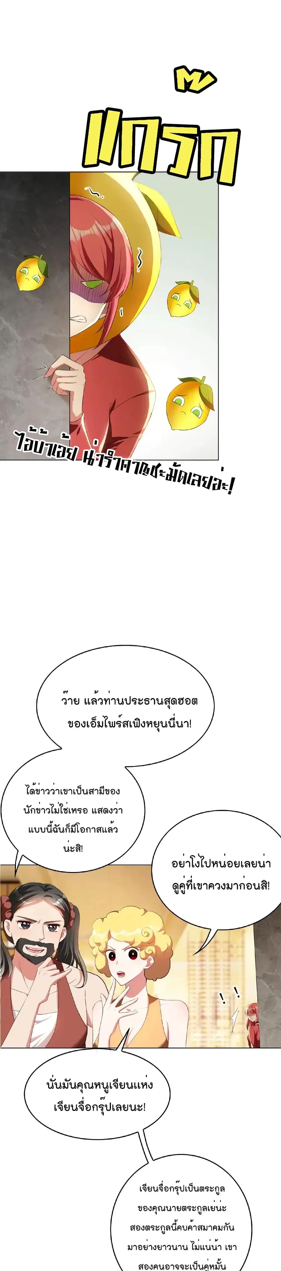 Game of Affection ตอนที่ 67 หน้า 2