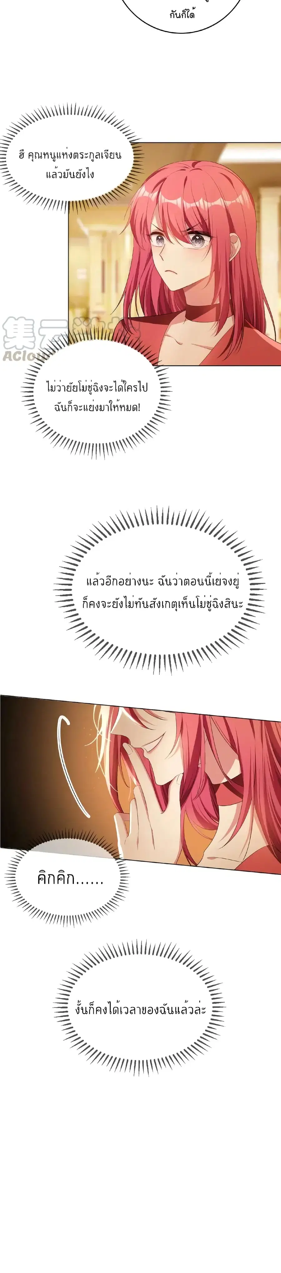 Game of Affection ตอนที่ 67 หน้า 3