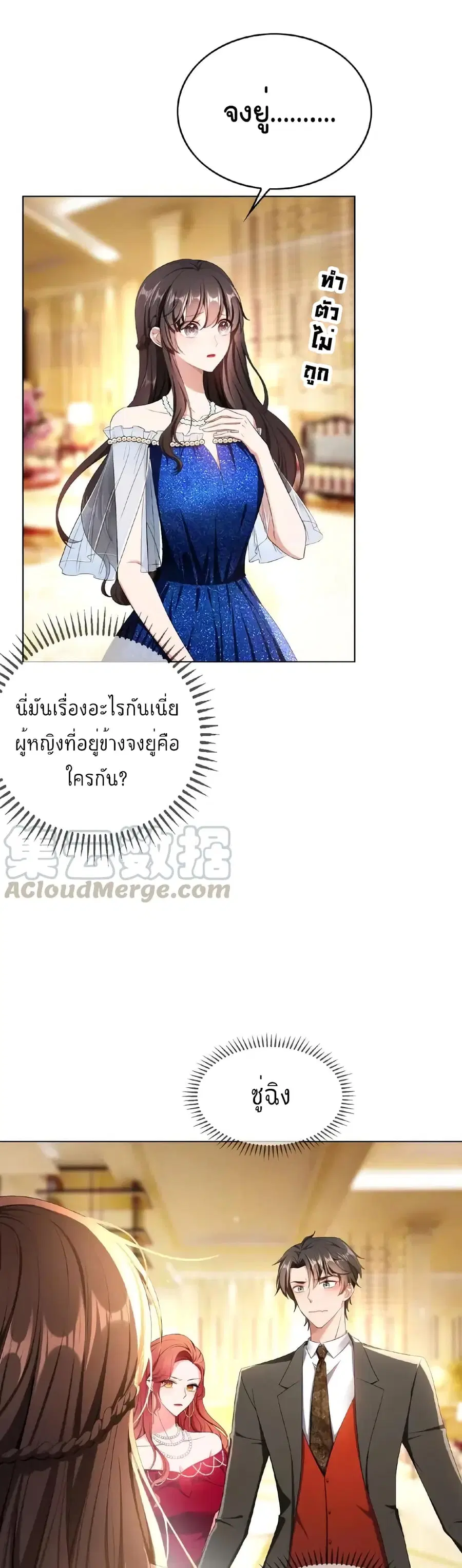 Game of Affection ตอนที่ 68 หน้า 2