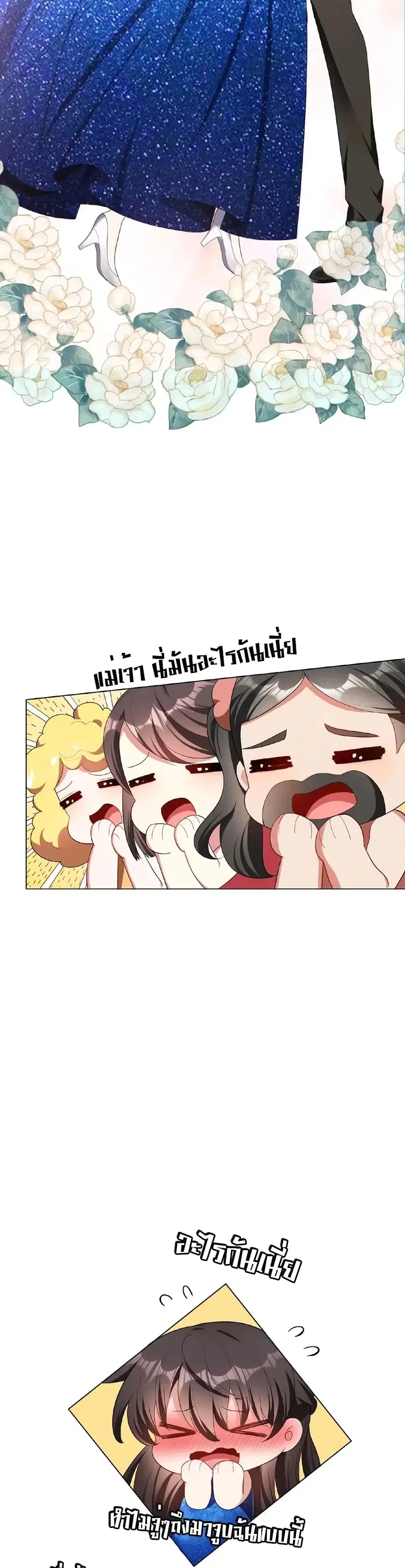 Game of Affection ตอนที่ 69 หน้า 3