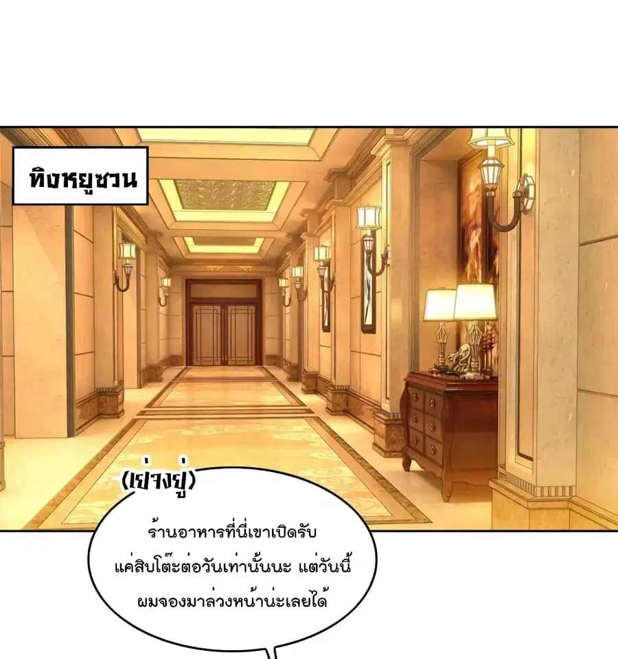 Game of Affection ตอนที่ 7 หน้า 2
