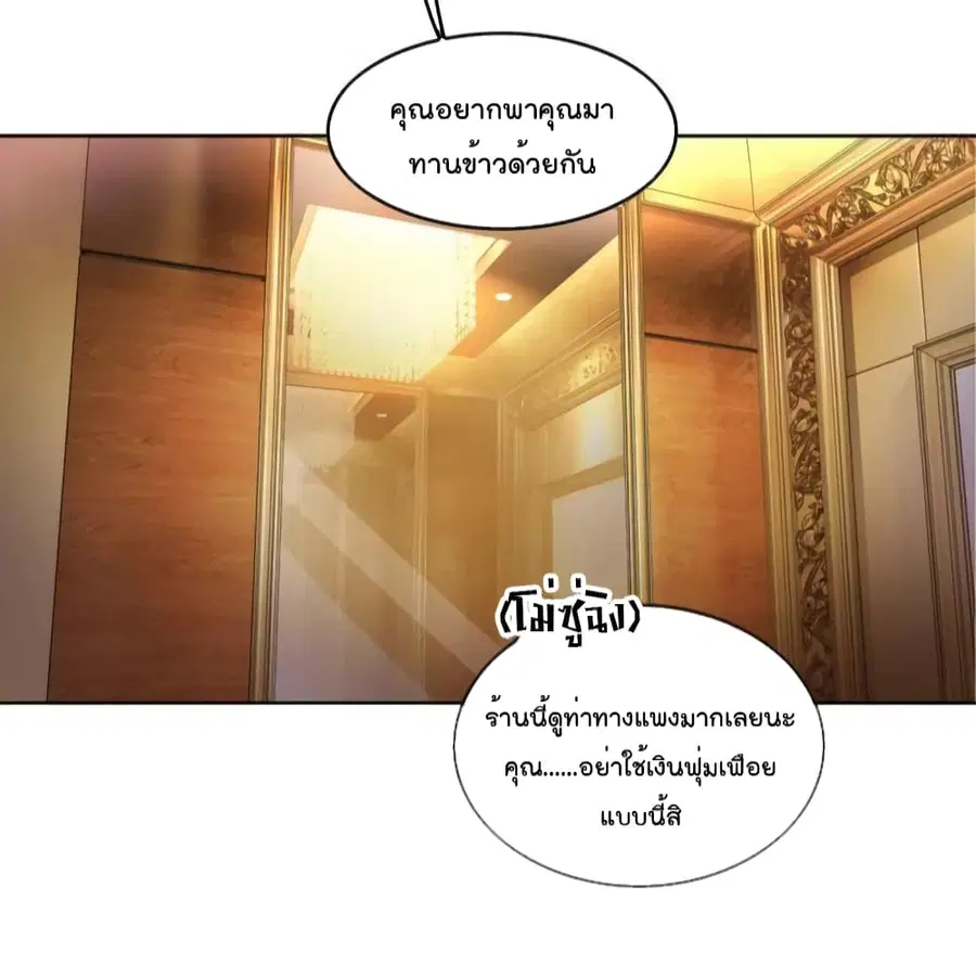 Game of Affection ตอนที่ 7 หน้า 3