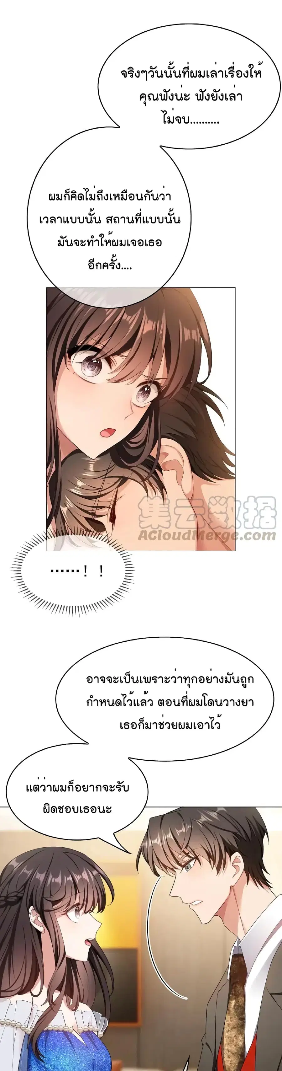Game of Affection ตอนที่ 70 หน้า 2