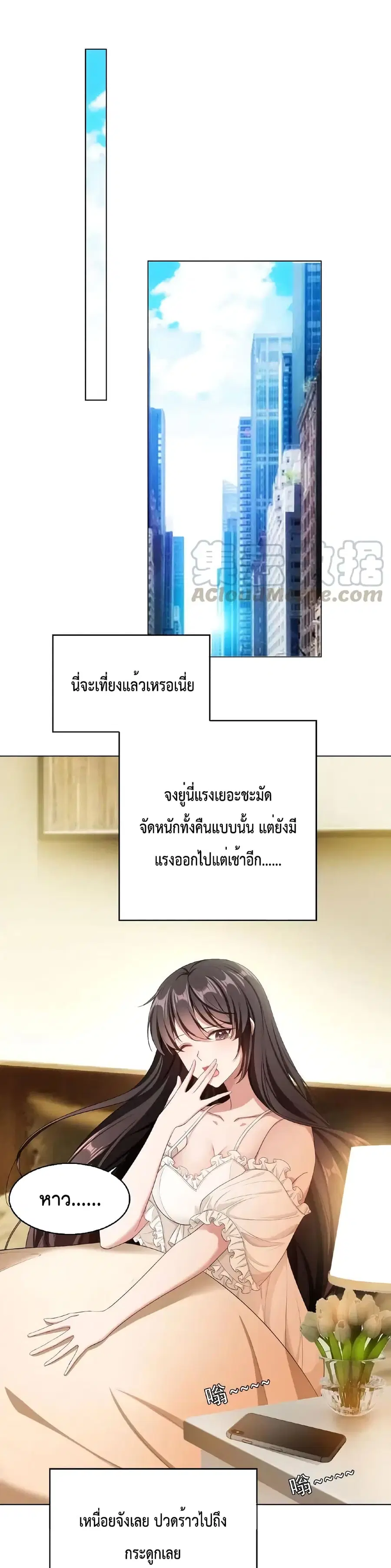 Game of Affection ตอนที่ 71 หน้า 2