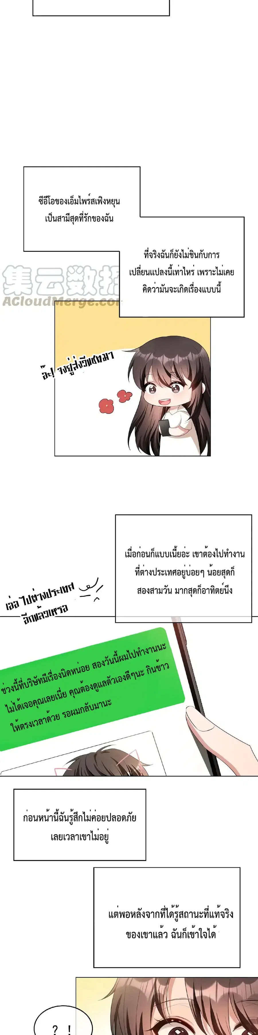 Game of Affection ตอนที่ 71 หน้า 3