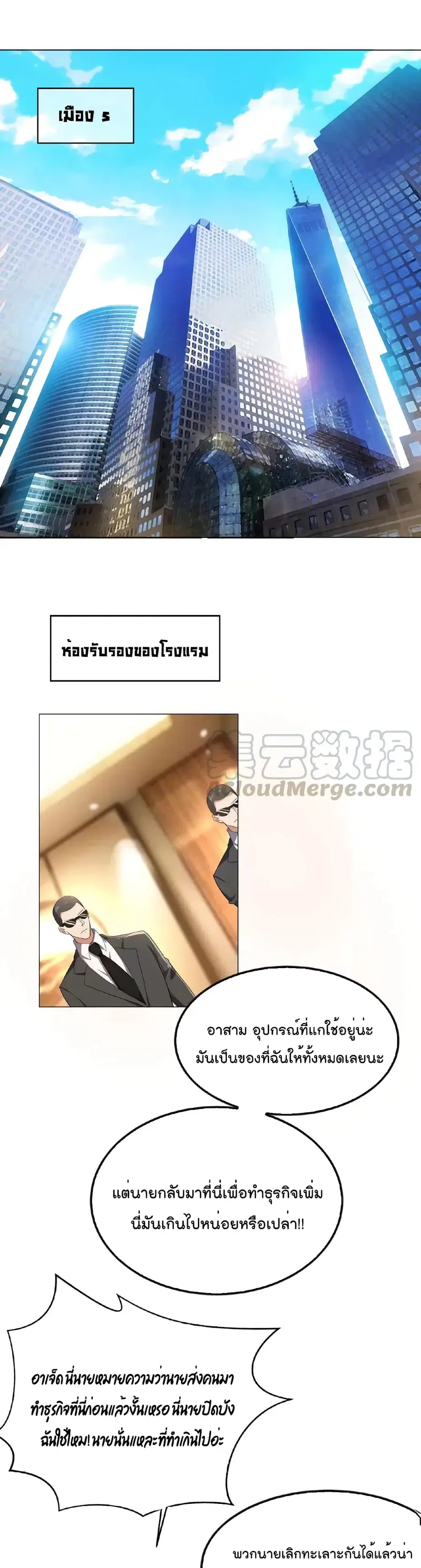 Game of Affection ตอนที่ 72 หน้า 2