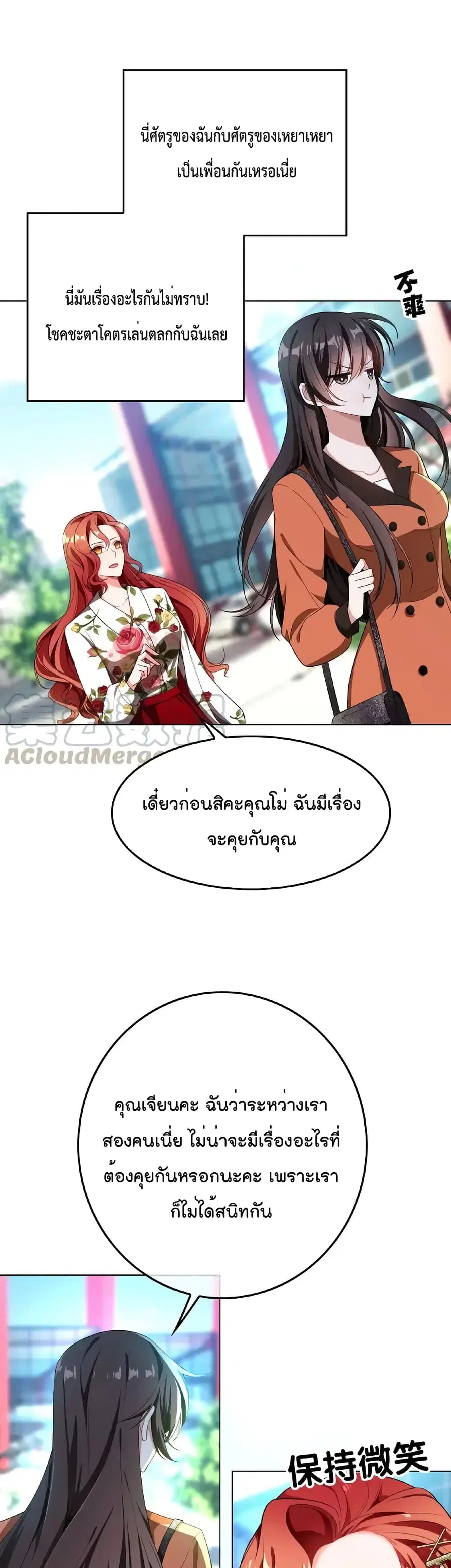 Game of Affection ตอนที่ 73 หน้า 2