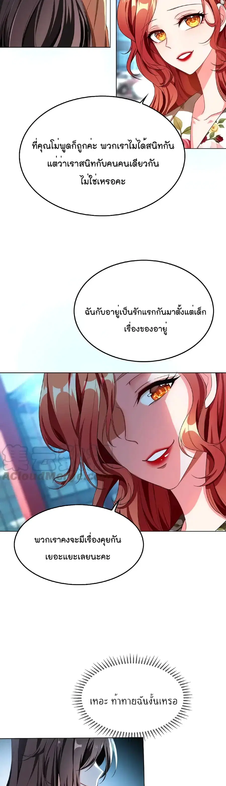 Game of Affection ตอนที่ 73 หน้า 3