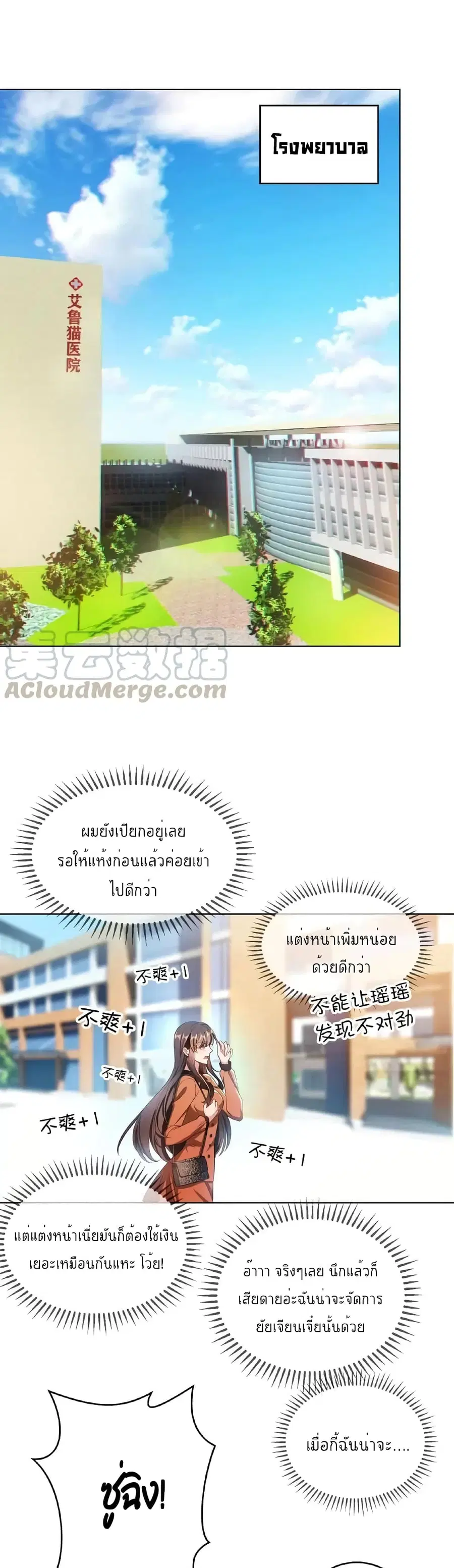 Game of Affection ตอนที่ 74 หน้า 2