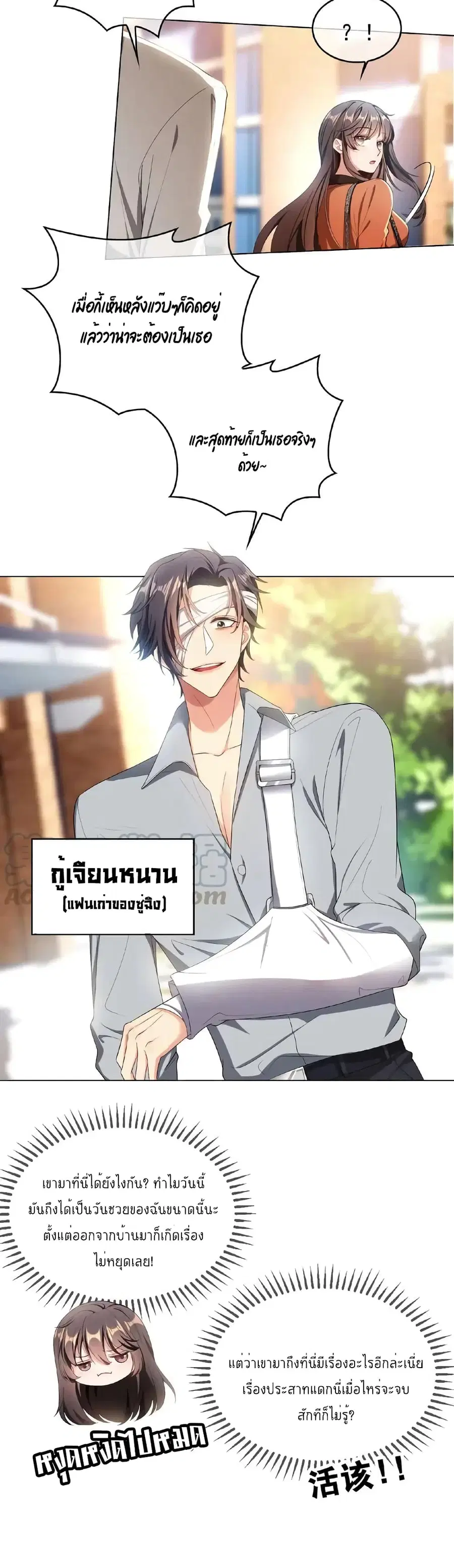 Game of Affection ตอนที่ 74 หน้า 3
