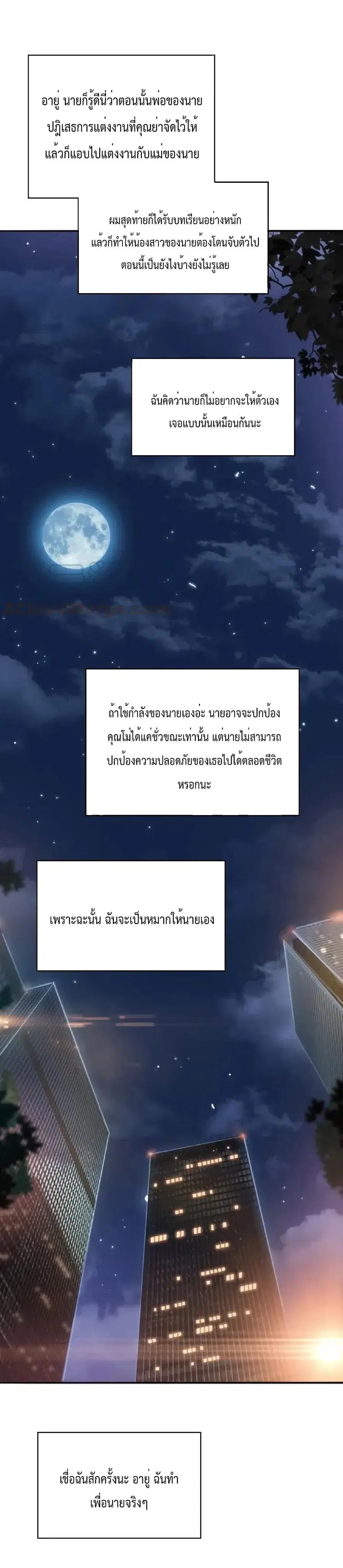 Game of Affection ตอนที่ 75 หน้า 2