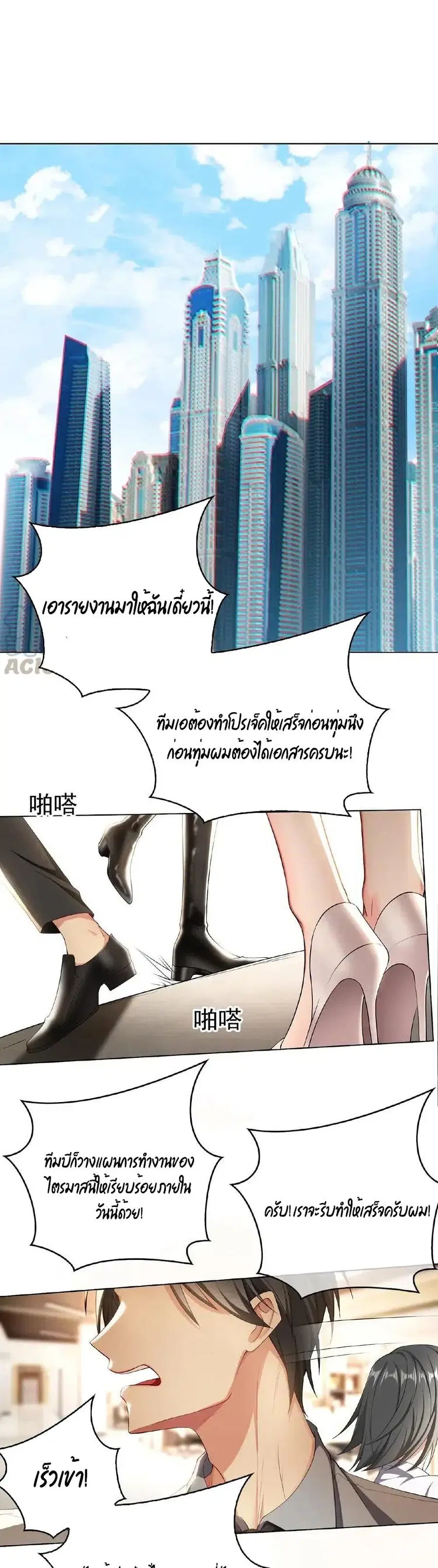 Game of Affection ตอนที่ 76 หน้า 2