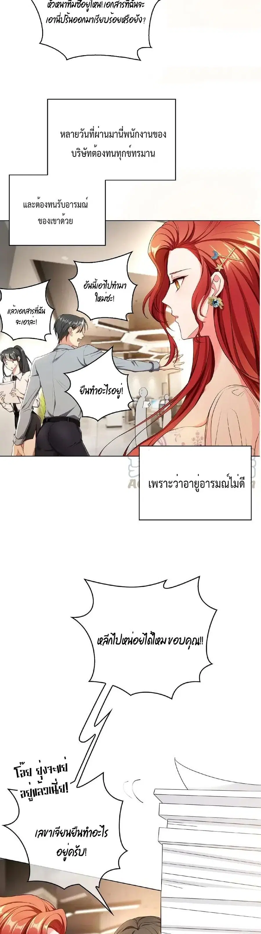 Game of Affection ตอนที่ 76 หน้า 3