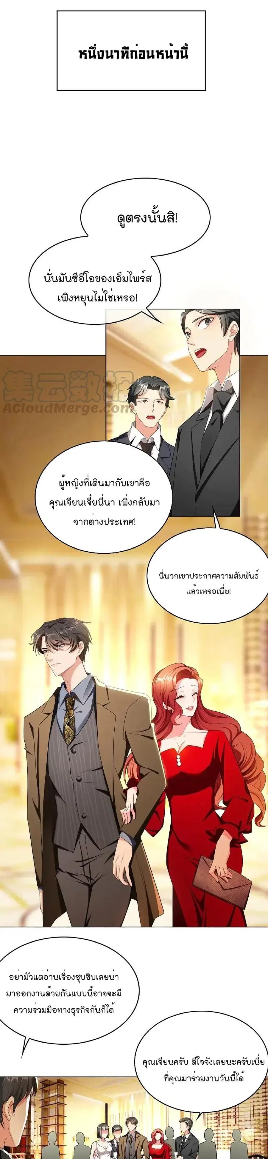 Game of Affection ตอนที่ 77 หน้า 2