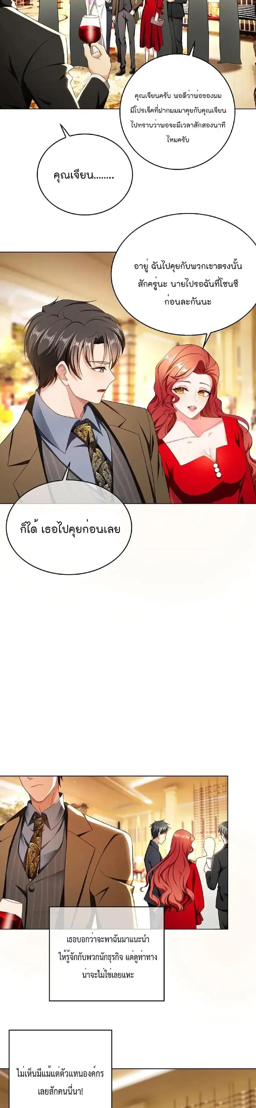 Game of Affection ตอนที่ 77 หน้า 3