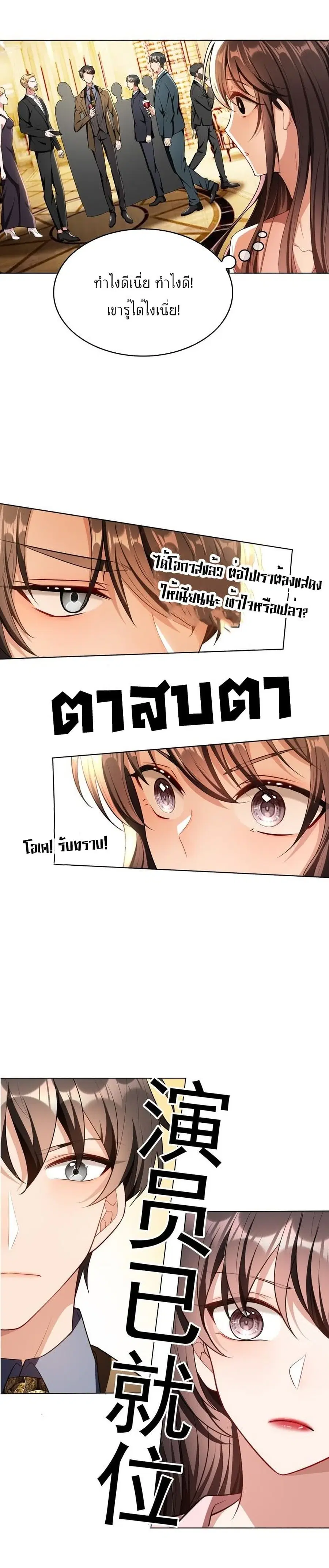 Game of Affection ตอนที่ 79 หน้า 2