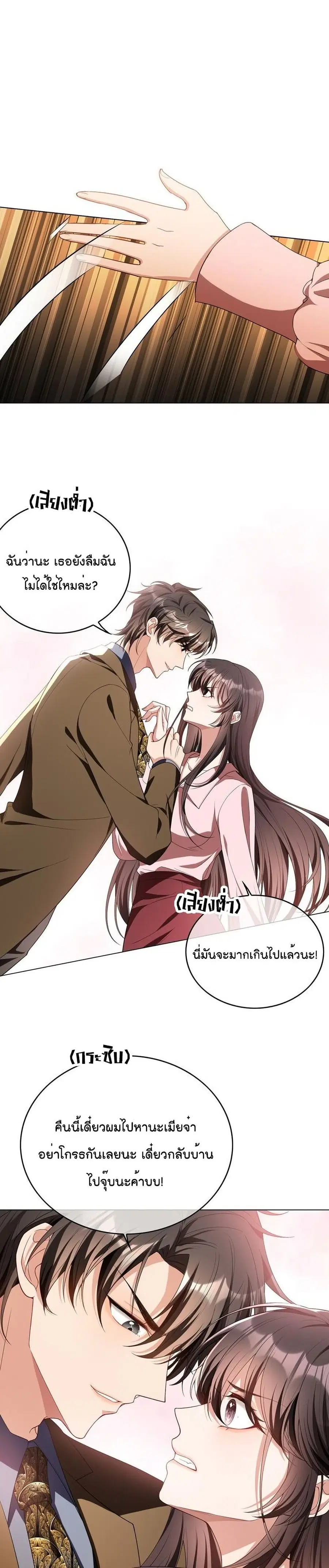Game of Affection ตอนที่ 79 หน้า 3