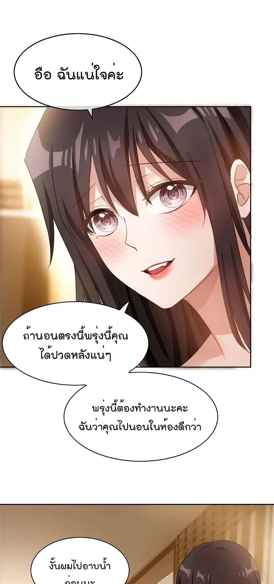 Game of Affection ตอนที่ 8 หน้า 3