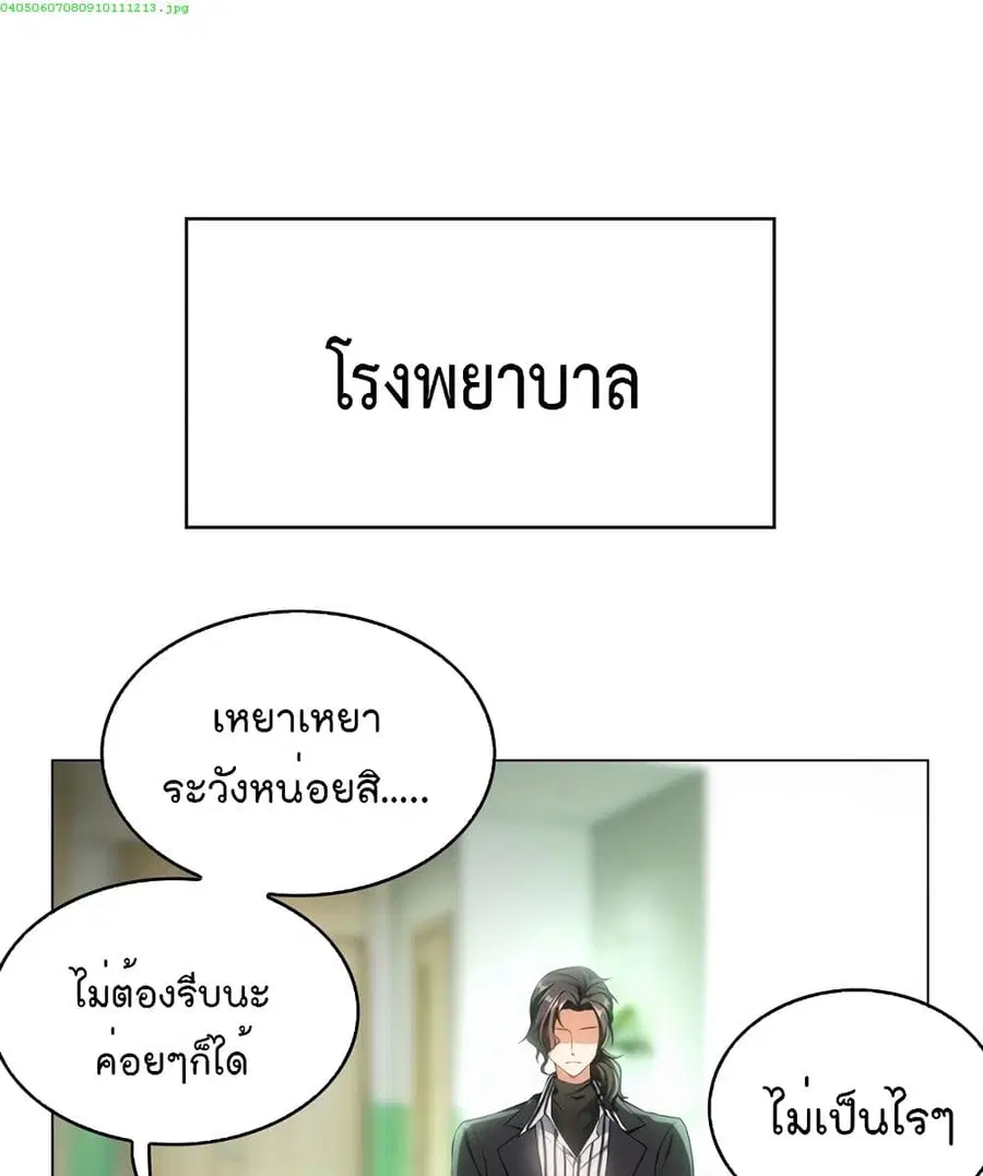 Game of Affection ตอนที่ 80 หน้า 2