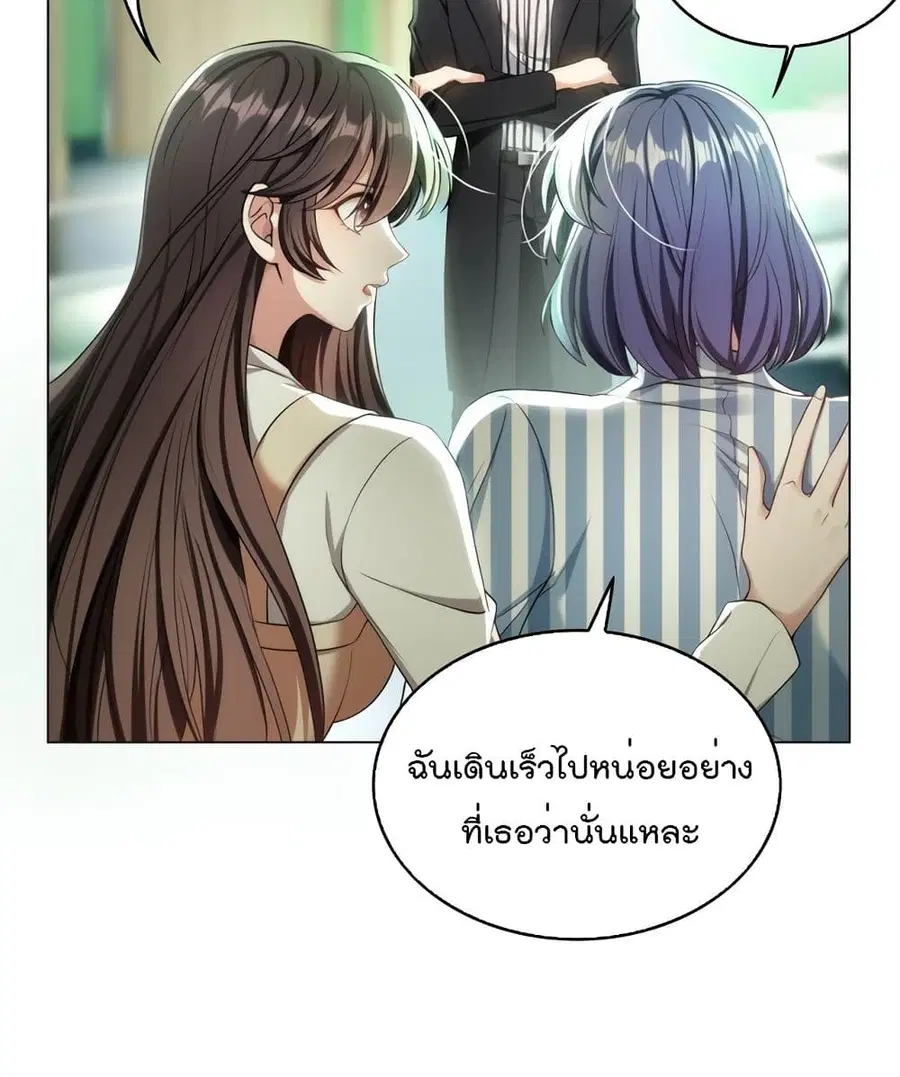 Game of Affection ตอนที่ 80 หน้า 3