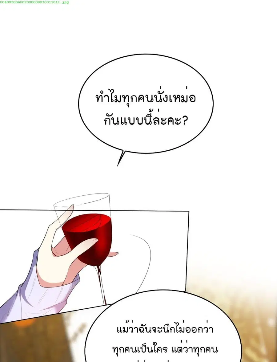 Game of Affection ตอนที่ 81 หน้า 2