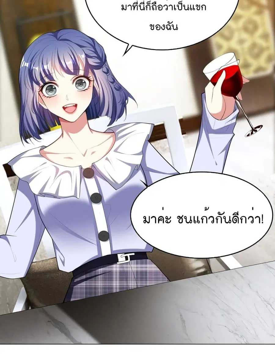 Game of Affection ตอนที่ 81 หน้า 3