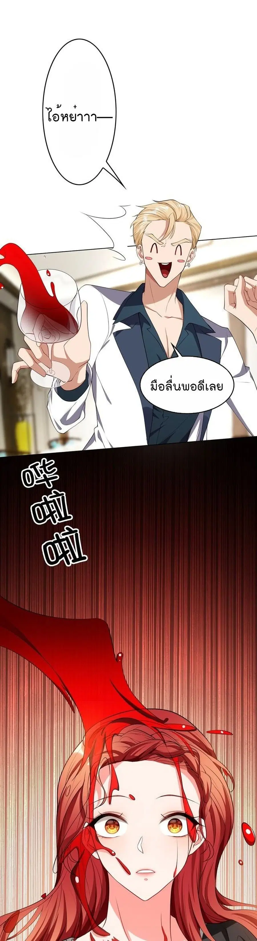 Game of Affection ตอนที่ 82 หน้า 2