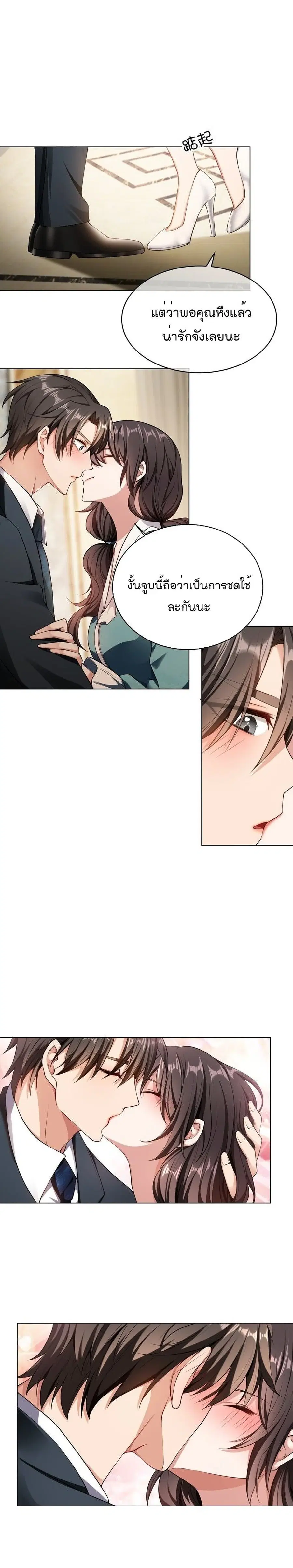 Game of Affection ตอนที่ 83 หน้า 2