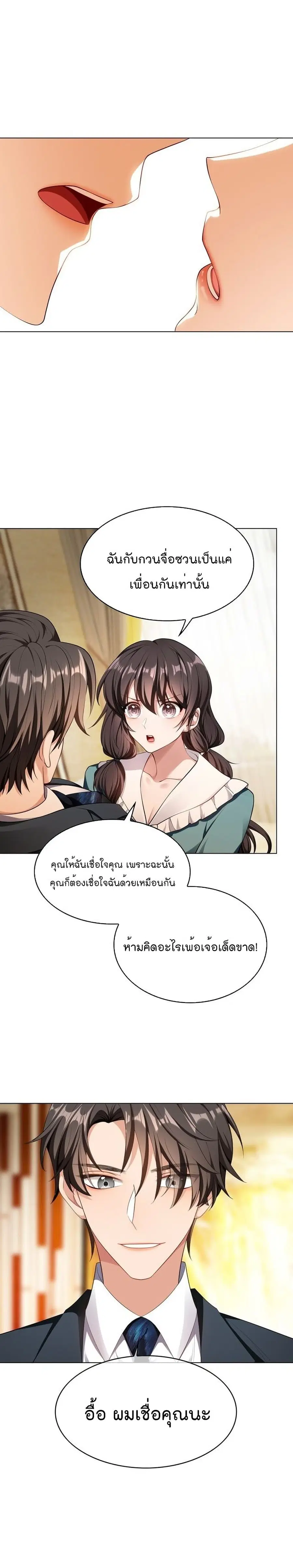 Game of Affection ตอนที่ 83 หน้า 3