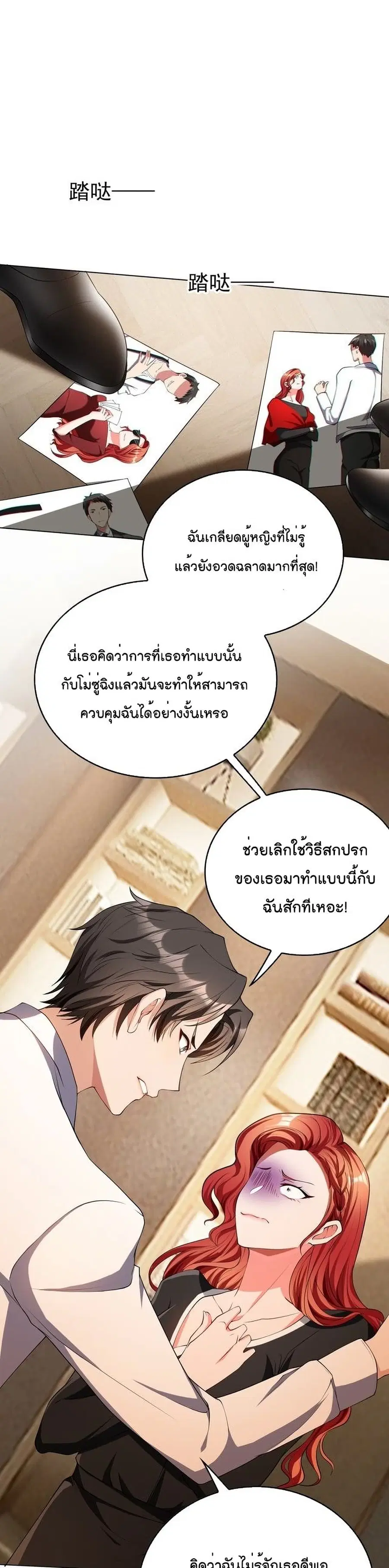 Game of Affection ตอนที่ 84 หน้า 2