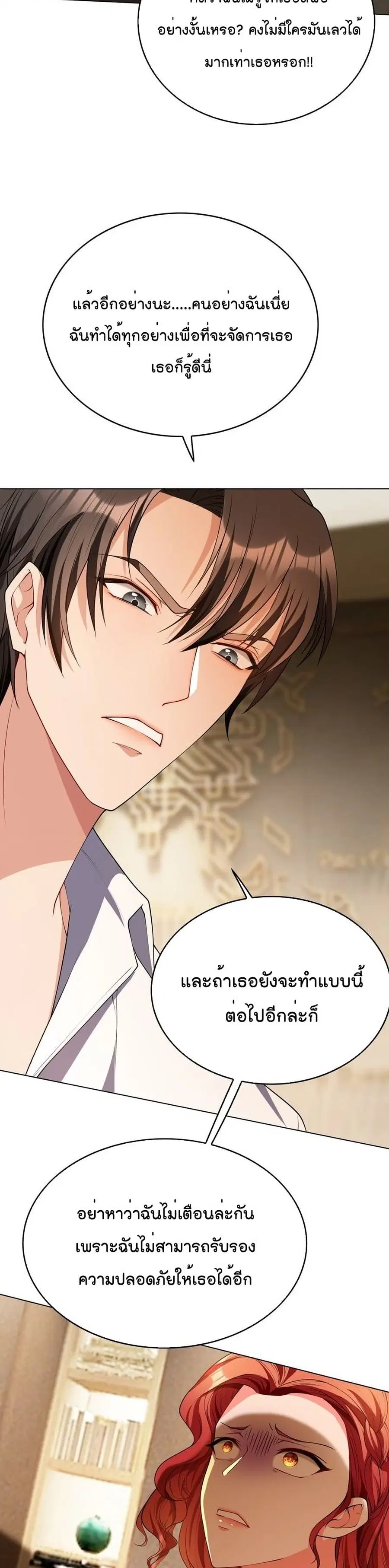 Game of Affection ตอนที่ 84 หน้า 3