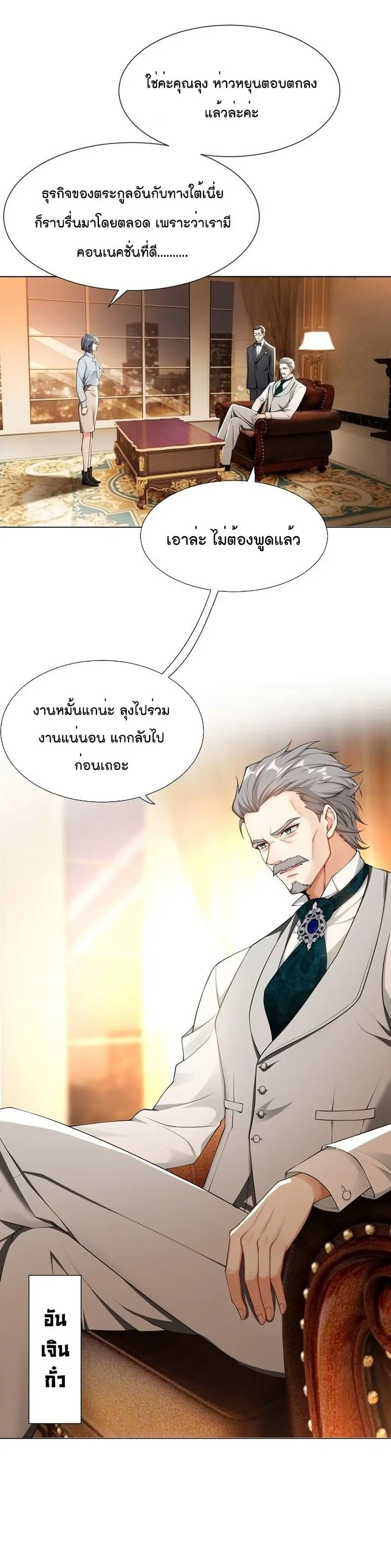 Game of Affection ตอนที่ 85 หน้า 3