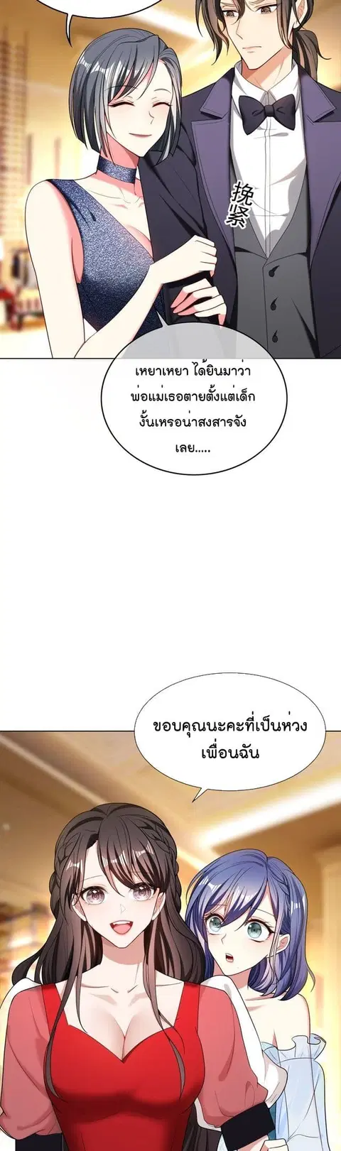 Game of Affection ตอนที่ 87 หน้า 3