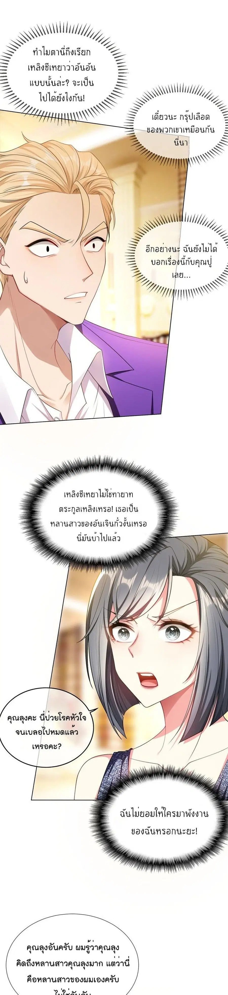 Game of Affection ตอนที่ 88 หน้า 3