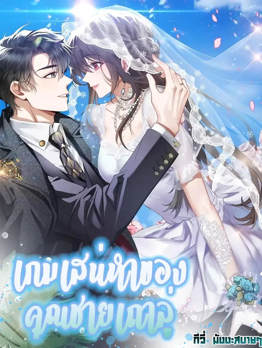 Game of Affection ตอนที่ 89 หน้า 1