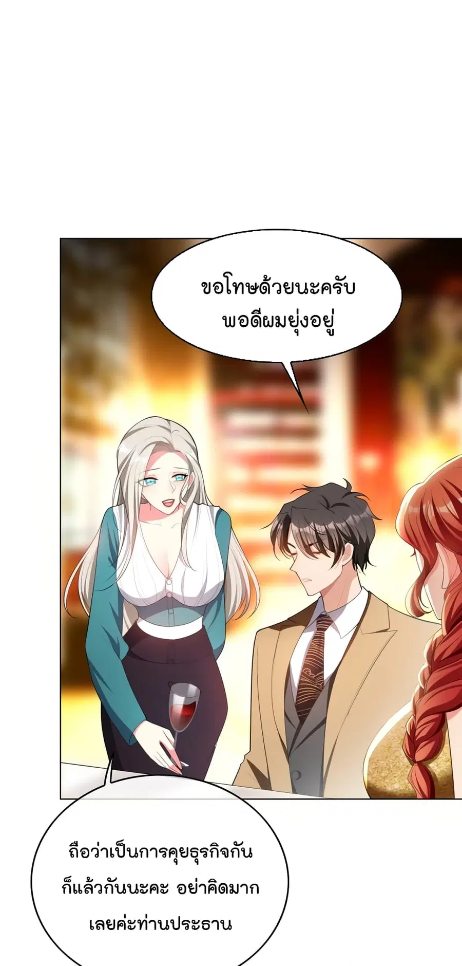 Game of Affection ตอนที่ 89 หน้า 2