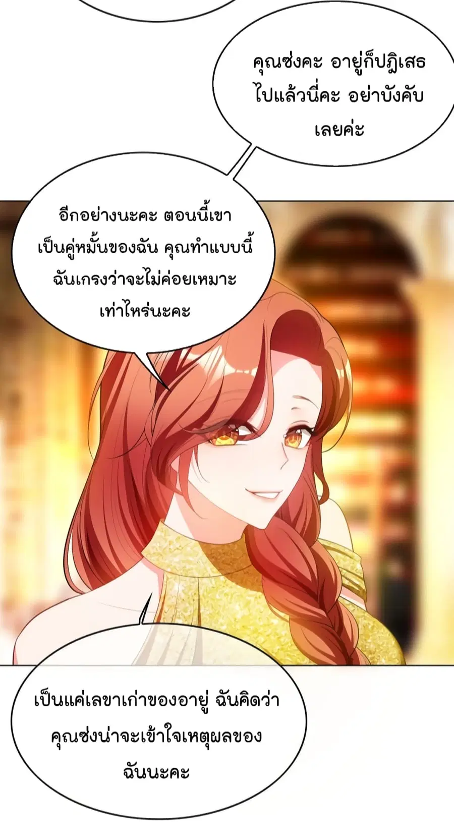 Game of Affection ตอนที่ 89 หน้า 3
