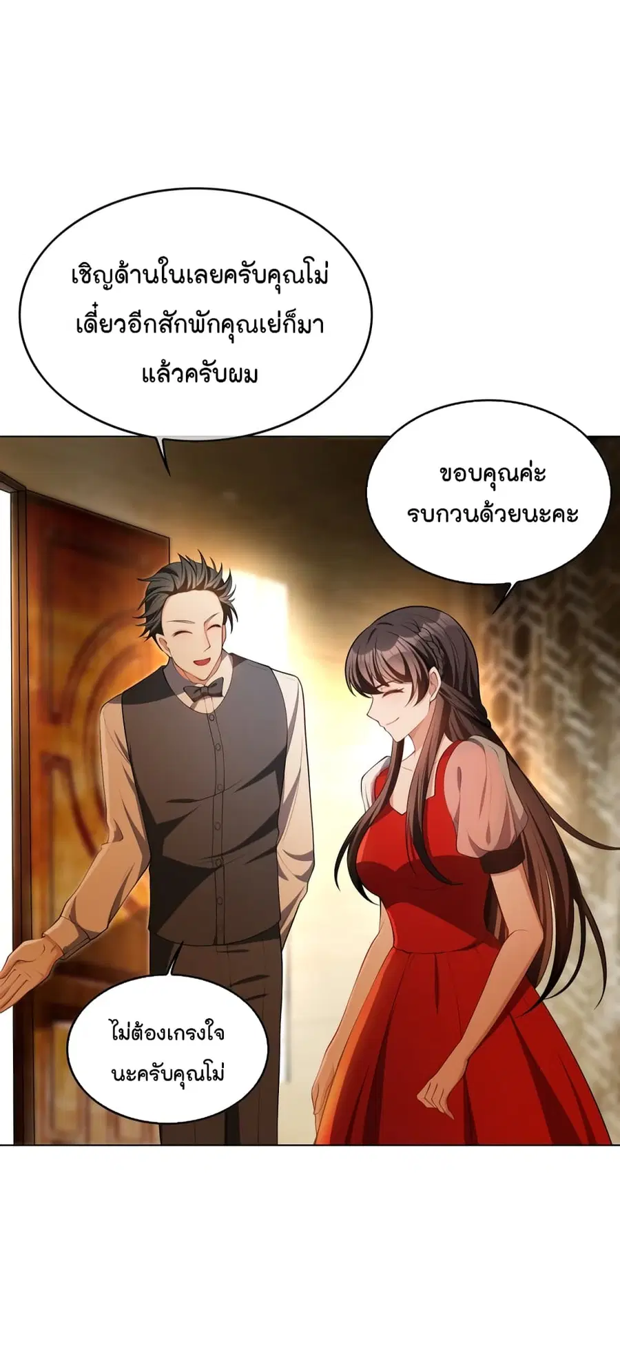 Game of Affection ตอนที่ 90 หน้า 3